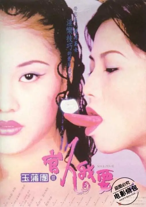 《玉蒲团之官人我要》：禁忌之恋还是情欲放纵？一场颠覆三观的东方情色探索