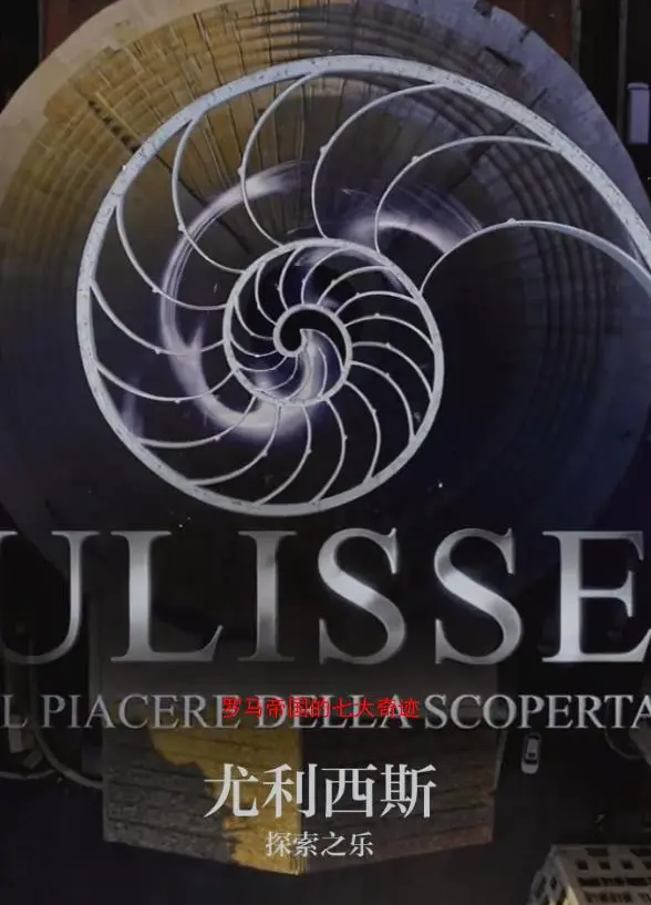 《罗马帝国的七大奇迹》：古老帝国辉煌与衰落的史诗，震撼人心的建筑奇迹之旅