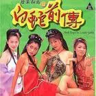 《灯草和尚之白蛇前传》：一段被遗忘的蛇妖情缘，竟是颠覆认知的自然史诗！