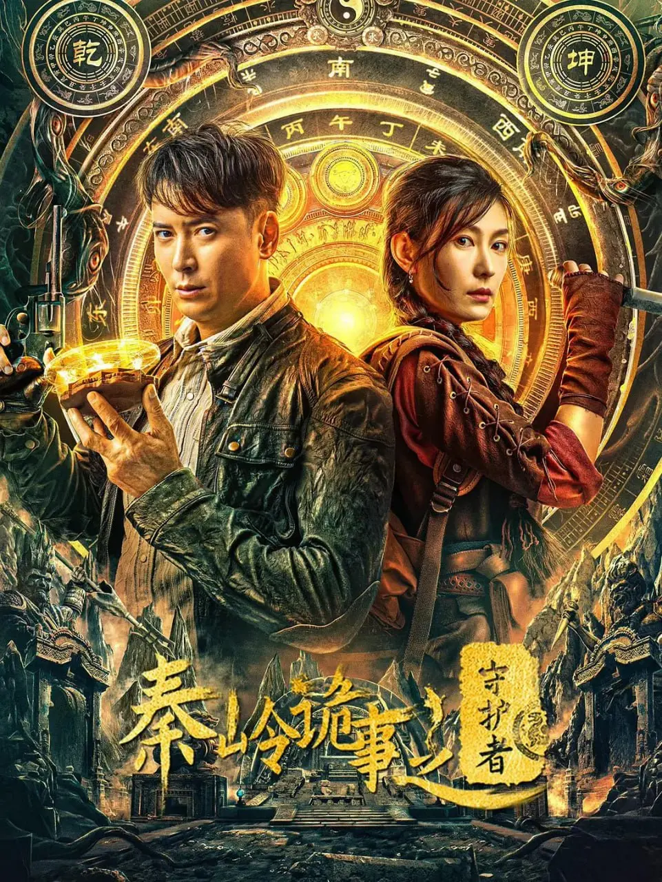 《秦岭诡事之守护者》：我信了！秦岭深处真有宝藏！这守护者太燃了！