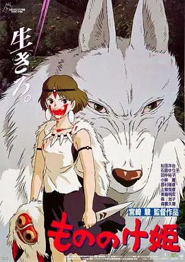 《幽灵公主》：宫崎骏的奇幻史诗！人与自然的终极博弈，看完泪流满面！