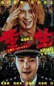 《重生》：剧情反转再反转，看完我直呼‘火星一天’！这绝逼是神作！