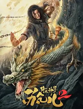 《降龙神掌苏乞儿》：童年回忆杀，还是童年阴影？功夫喜剧还能不能行了？