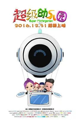 《超级幼儿园》：笑到头掉！这幼儿园简直是人间‘炼狱’，熊孩子威力无穷！