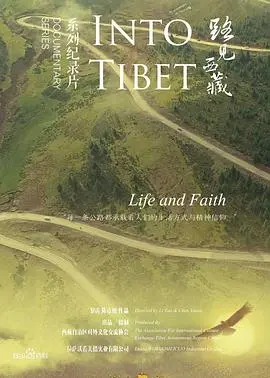 《路见西藏》：不止是风景！这部“奇幻片”带你穿越时空，感受藏地灵魂的震撼！