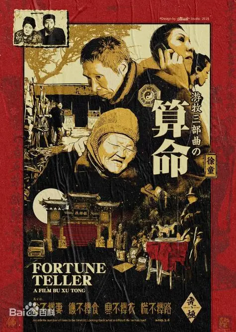 《算命》：揭开失落文明的神秘面纱，一场搞怪奇妙夜的命运审判！