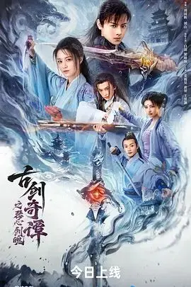 古剑奇谭之琴心剑魄：神仙打架凡人遭殃，这份考古揭秘看得我肝颤！