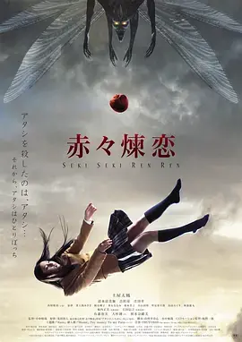 《赤赤炼恋》：看得我心痒痒，这剧情简直让人欲罢不能！
