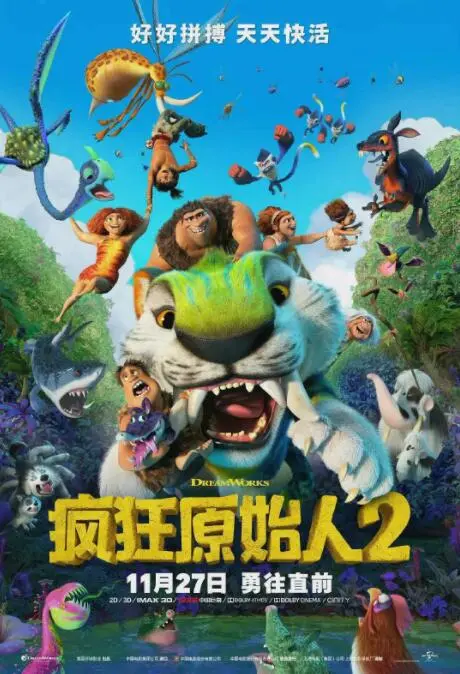 《疯狂原始人2》：史前家庭冒险升级！咕噜家族与“开明”邻居的碰撞，笑料与温情并存的进化之旅