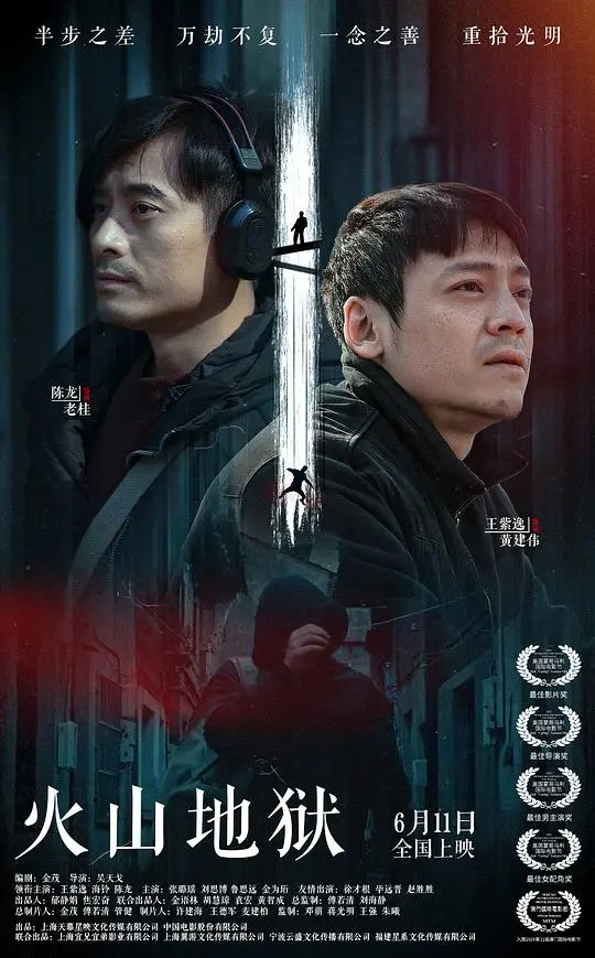 《火山地狱》：在‘偷窥无罪2诱人犯罪’的镜头下，人性彻底崩塌！