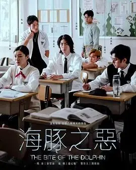 《海豚之恶》：揭露海洋生物圈的黑暗真相，一场震撼人心的环保斗争与人性考验
