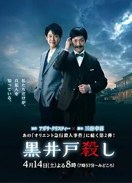 《黑井户疑案》：低开高走的神级反转，这少女管家绝了！
