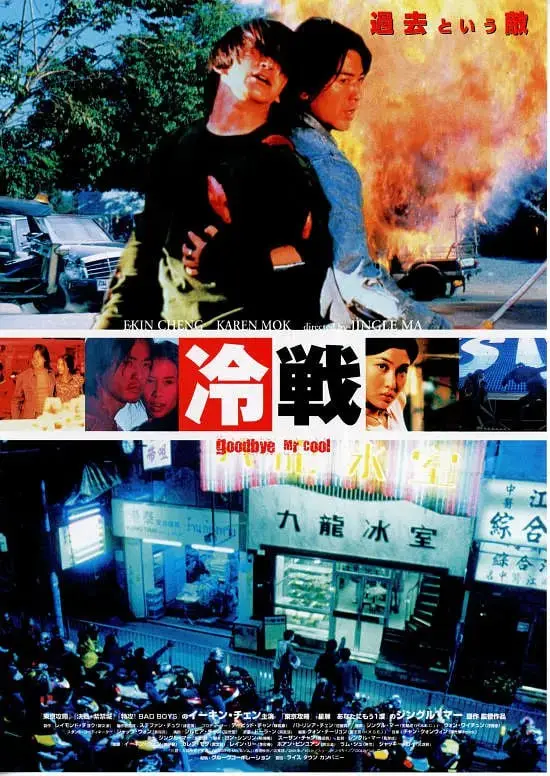 《古惑仔7九龙冰室》：曾经的兄弟情义还在吗？当年的热血与现实的碰撞，让人唏嘘！