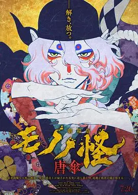 《剧场版 怪化猫》：画面诡谲，剧情绝杀！‘谁杀了詹姆·马斯特·杰伊’？看完我精神分裂了！