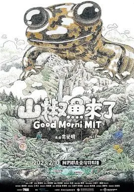 《山椒鱼来了》：当一场“彗星撞地球”般的危机降临，人类的渺小与坚韧一览无余！