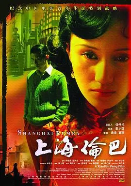 《上海伦巴》：都市男女的情感博弈与自我救赎，一段交织着疏离与温暖的现实主义舞曲