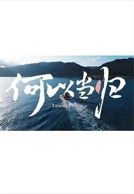 《何以当归》：这大理风云背后，藏着多少令人唏嘘的爱恨情仇？！