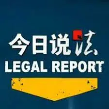 《今日说法》：‘达荷美’背后的真相有多吓人？看完这期我瑟瑟发抖！
