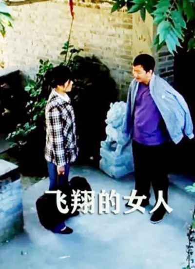 《飞翔的女人》：这不是一部简单的传记片，它让我看到了女性力量的另一种可能！