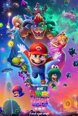 《超级马力欧银河大电影（国语版）》：童年回忆杀！这游戏改编不拉胯，'>剧情' 衔接完美，'赵云' 附体？