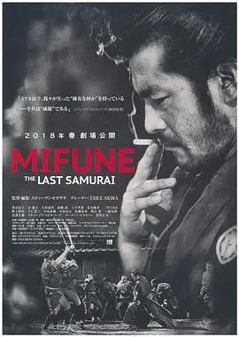 《三船敏郎：最后的剑客》：感受日本影史传奇的魅力，一部关于执着与孤独的冬日童话！
