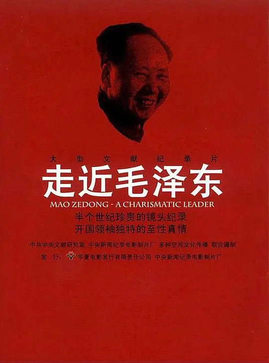 《走近毛泽东》：历史纪录片的硬核呈现！感人至深，震撼心灵！