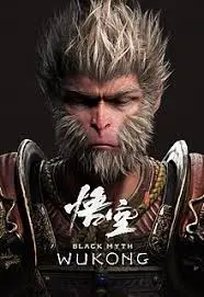 《黑神话：悟空》：不止是游戏，更是中国神话的史诗级觉醒与文化自信的宣言