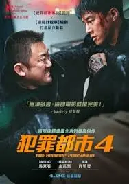 《犯罪都市4》：马东锡这肌肉不是白练的！凶残到没朋友，拳拳到肉打趴坏人，看得太爽了，堪比野生动物实战！