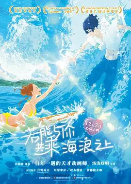 《若能与你共乘海浪之上》：一场关于爱与放手的催泪告白，让你瞬间泪崩！