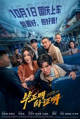 《毕正明的证明》：国产科幻的救赎还是又一个“童年阴影”？看完我沉默了。