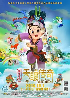 《天眼传奇》：国产动画的逆袭？看完这特效，我直接原地封神！